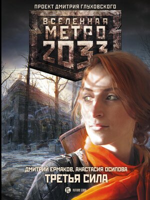 cover image of Метро 2033